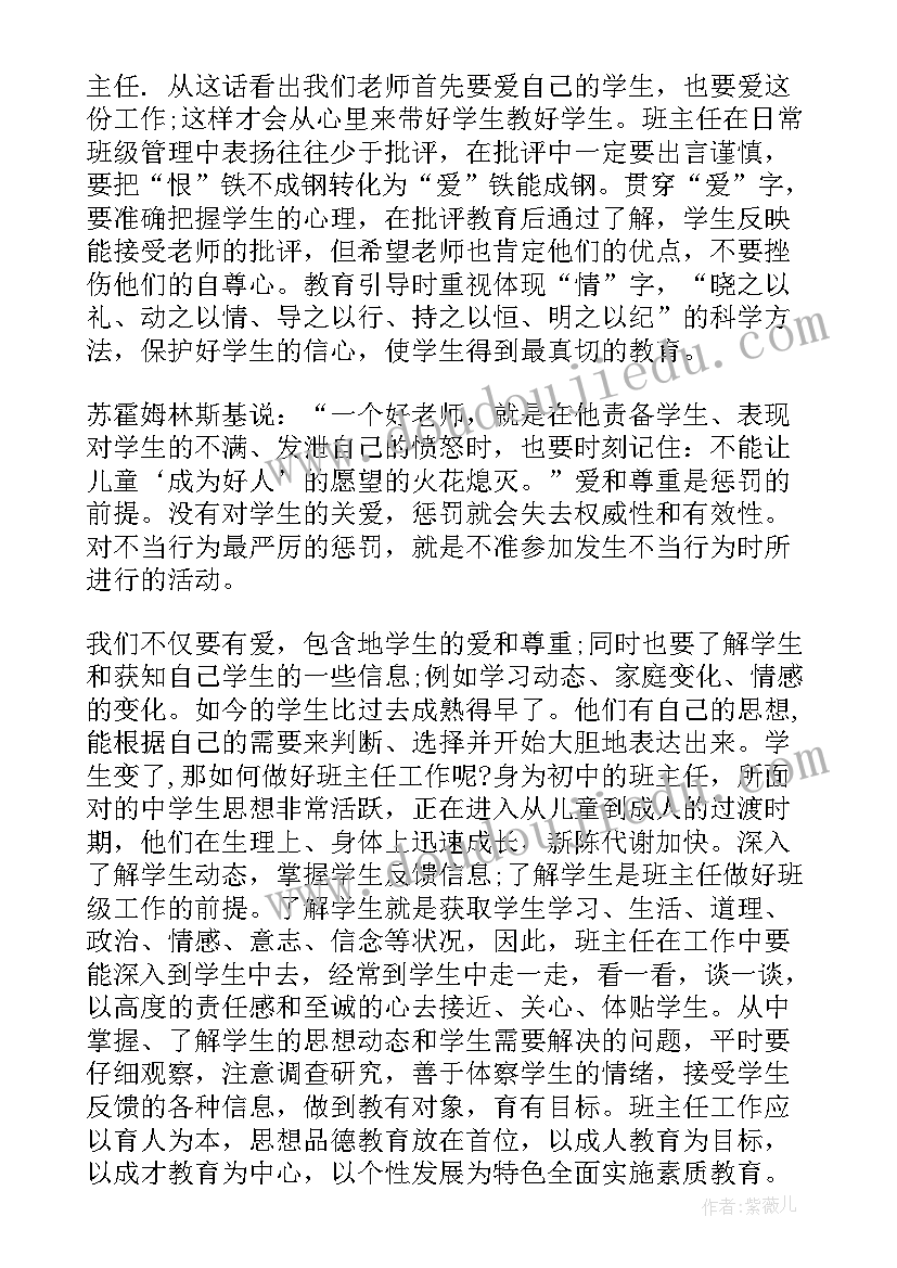 2023年班主任培训心得体会与收获 班主任工作培训心得体会(汇总5篇)