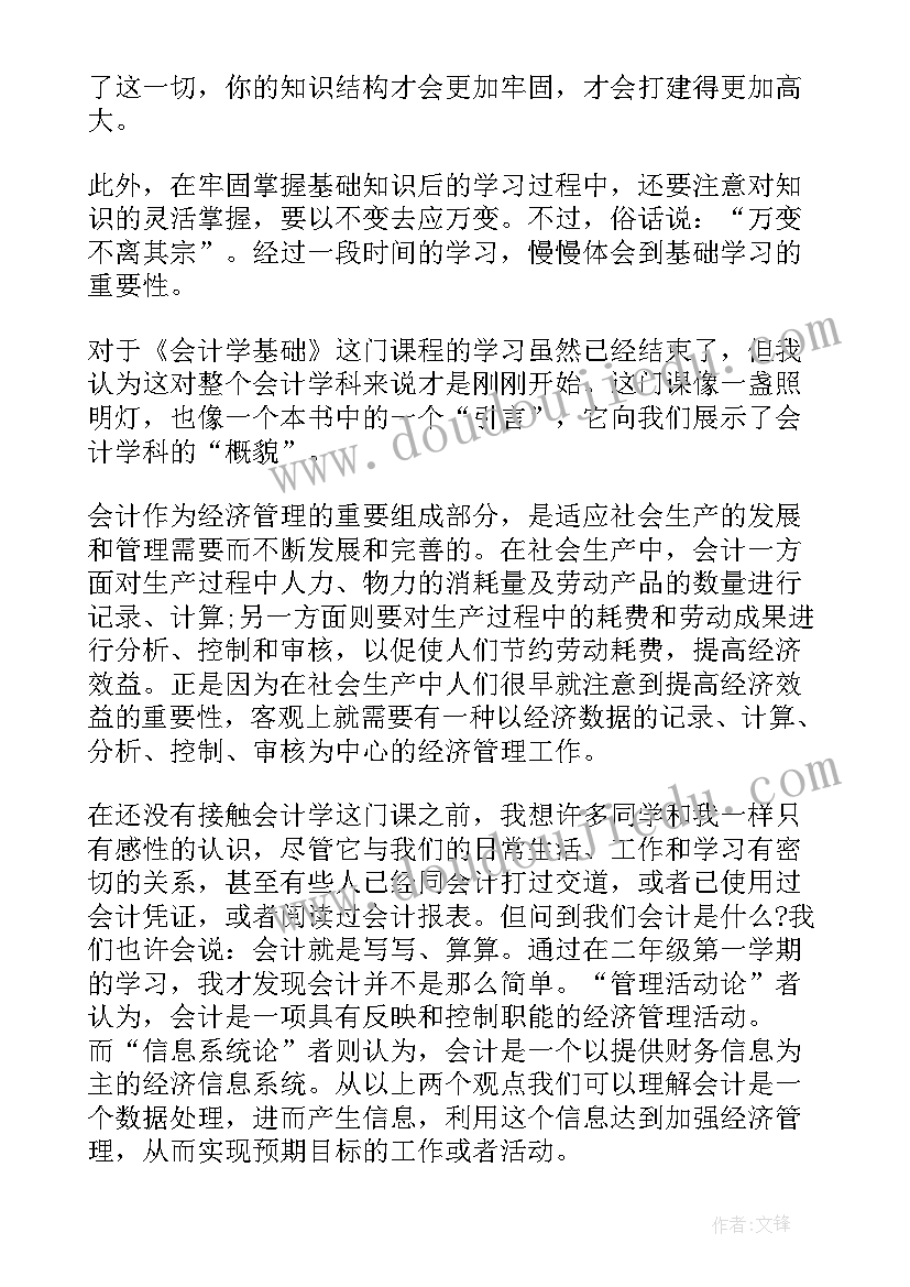 最新会计基础心得体会(汇总5篇)