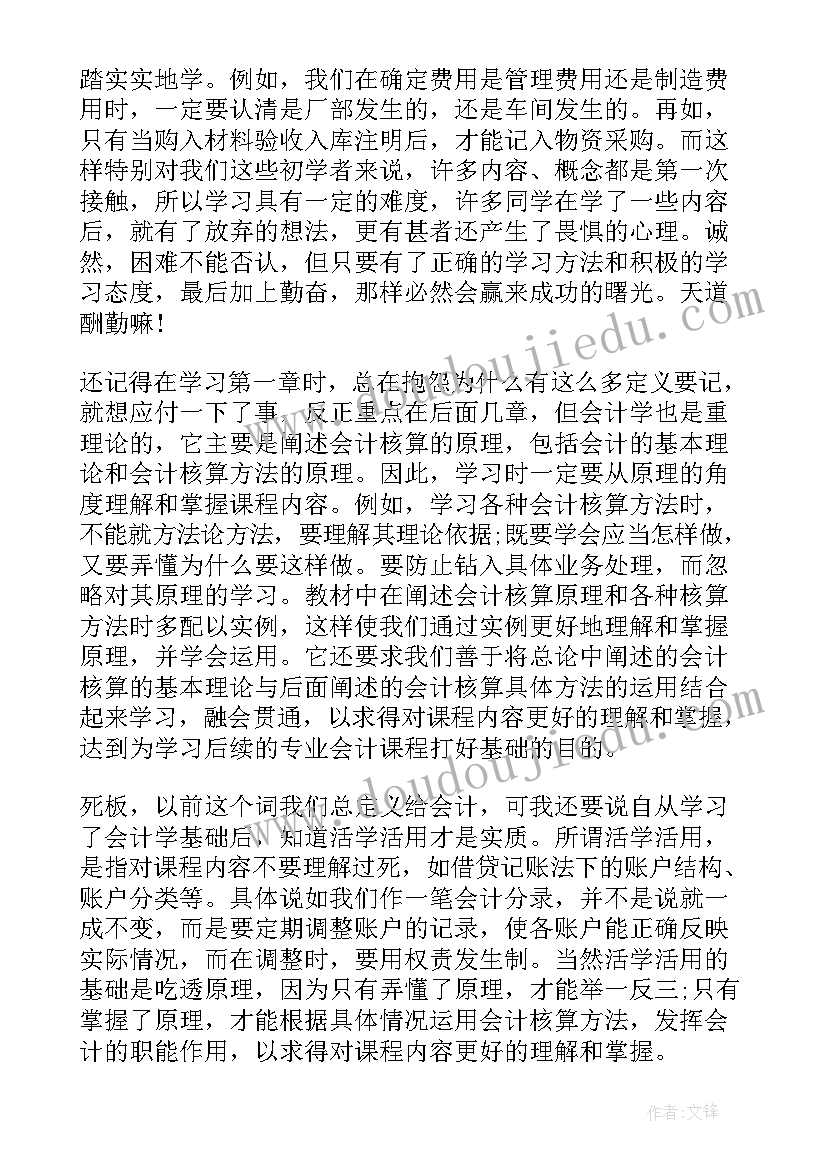 最新会计基础心得体会(汇总5篇)