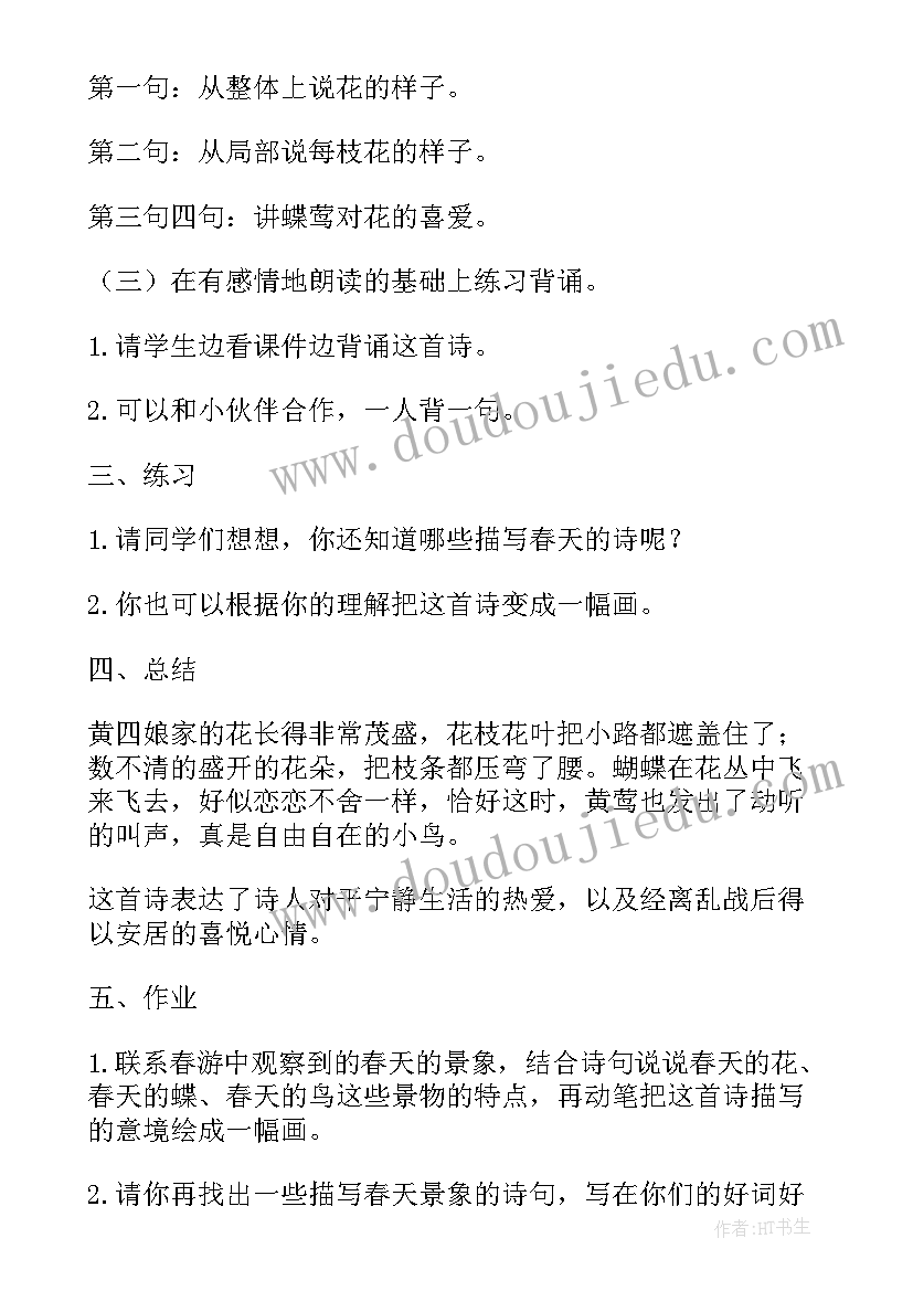 最新江畔独步寻花小学教案 江畔独步寻花教学反思(精选5篇)