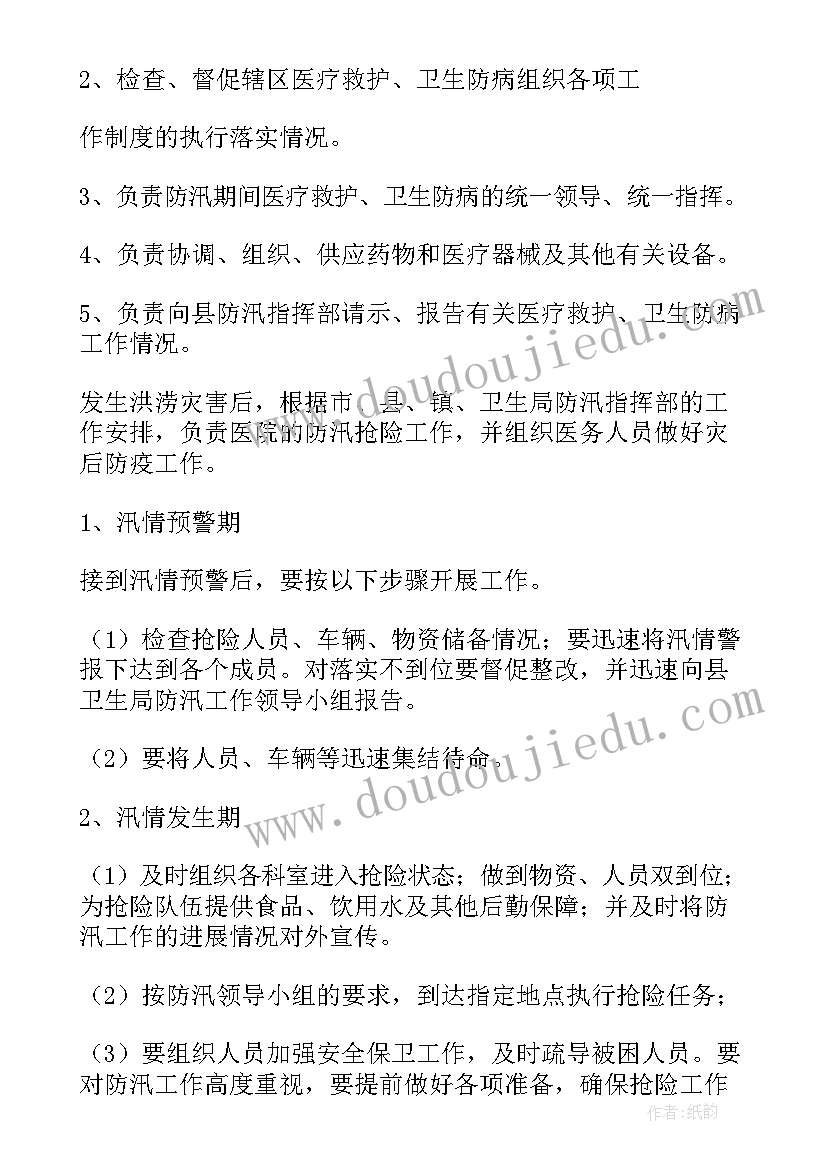 最新防汛防洪应急预案(精选6篇)