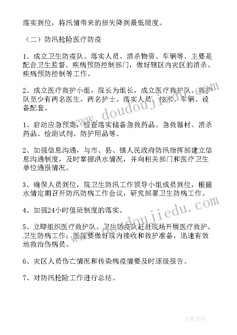 最新防汛防洪应急预案(精选6篇)