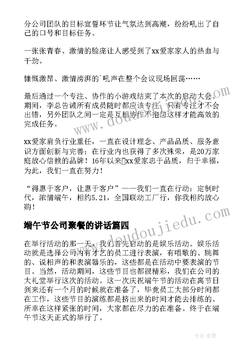 2023年端午节公司聚餐的讲话 公司端午节活动总结(通用5篇)