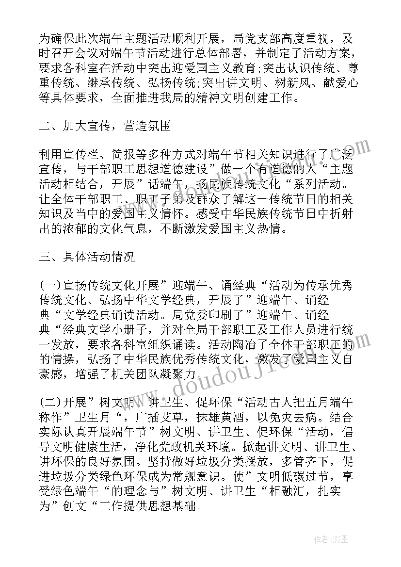 2023年端午节公司聚餐的讲话 公司端午节活动总结(通用5篇)