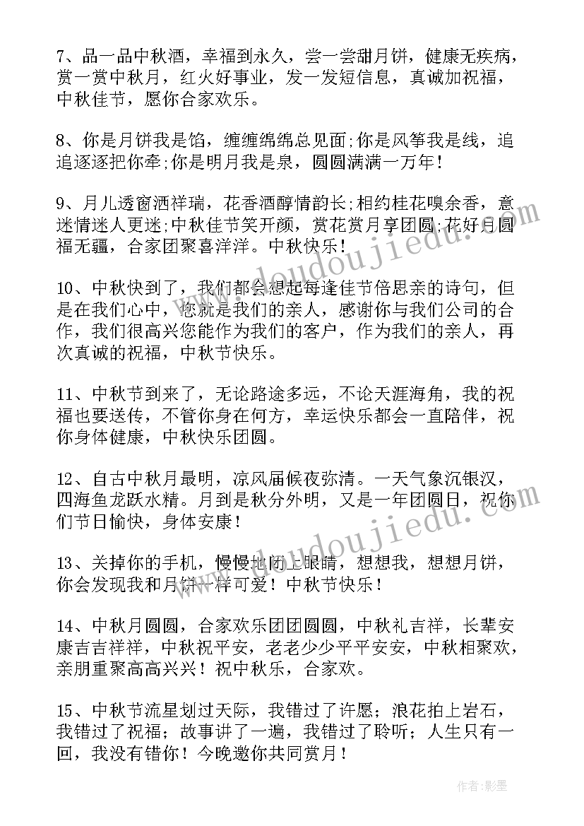 唯美中秋节祝福朋友圈文案 写给朋友中秋节唯美文案(优质9篇)