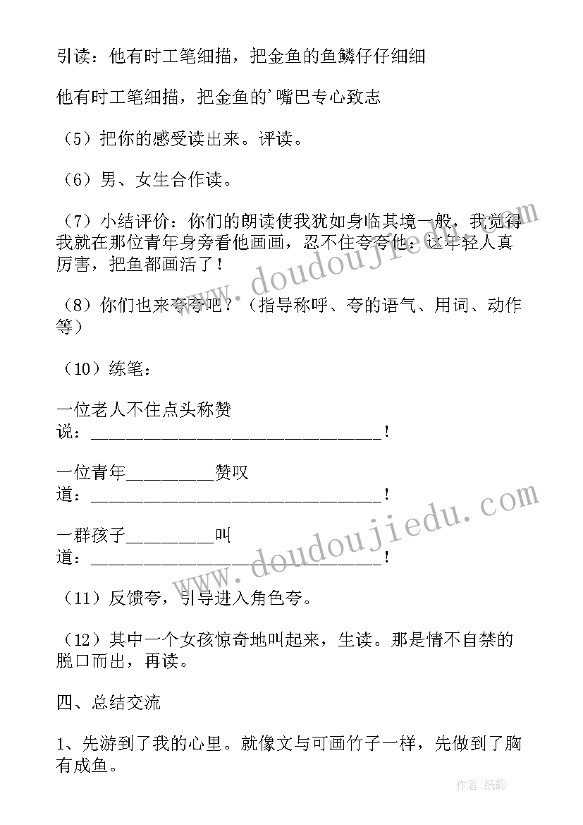 鱼游到了纸上教学设计(模板5篇)