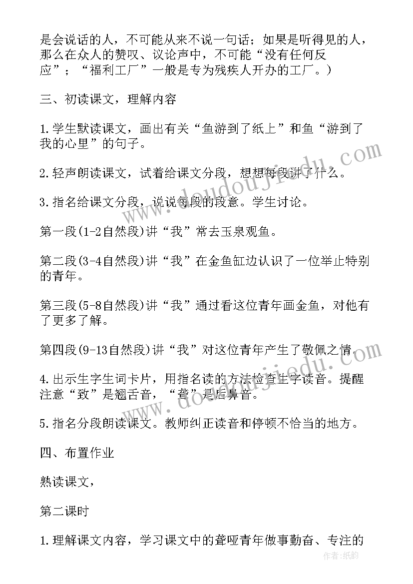 鱼游到了纸上教学设计(模板5篇)