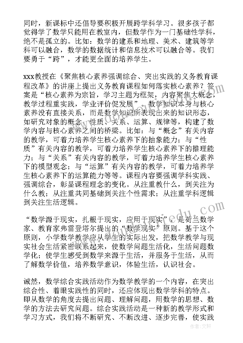 实用新课程标准解读心得体会(大全8篇)