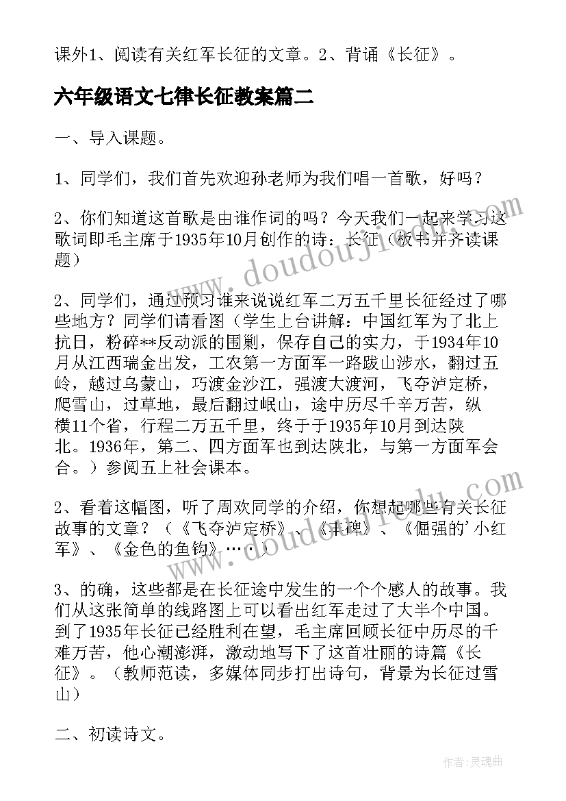 六年级语文七律长征教案 走完长征的婴儿教案设计(优秀6篇)