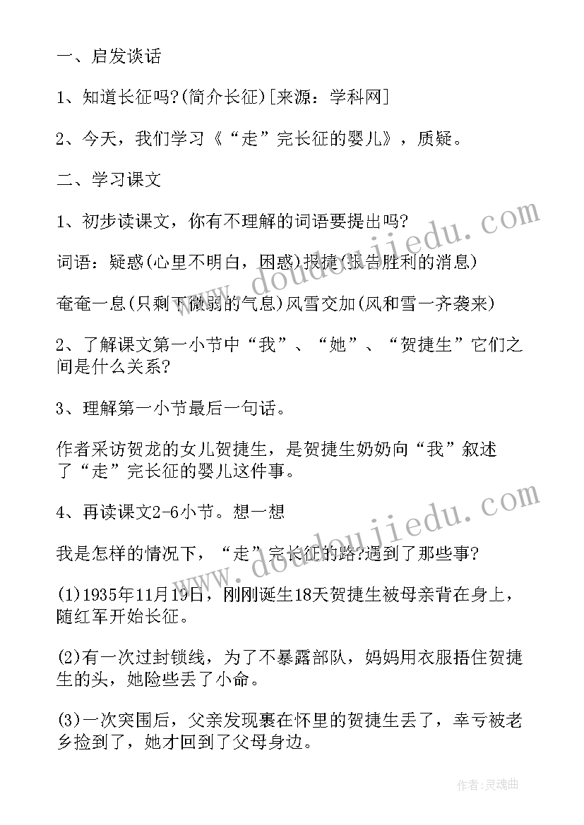 六年级语文七律长征教案 走完长征的婴儿教案设计(优秀6篇)