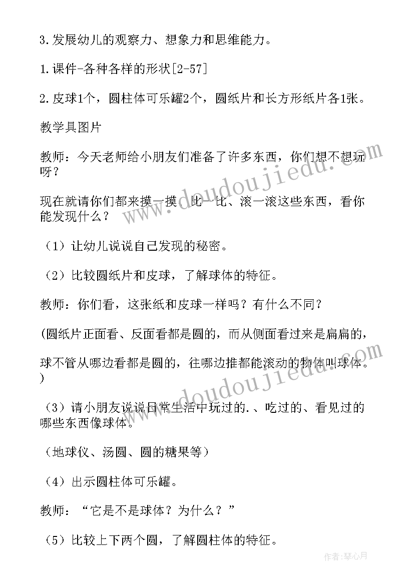 2023年球体与圆柱体教案反思(优质5篇)