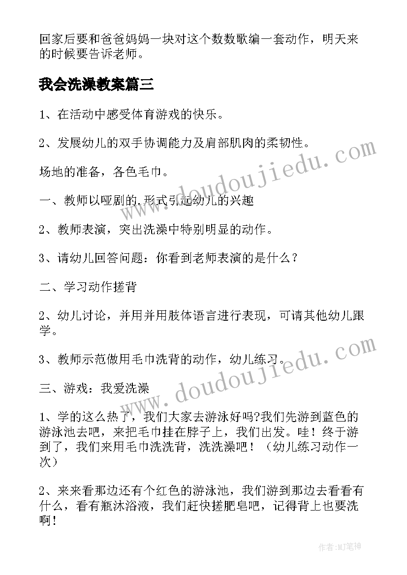 2023年我会洗澡教案(精选5篇)