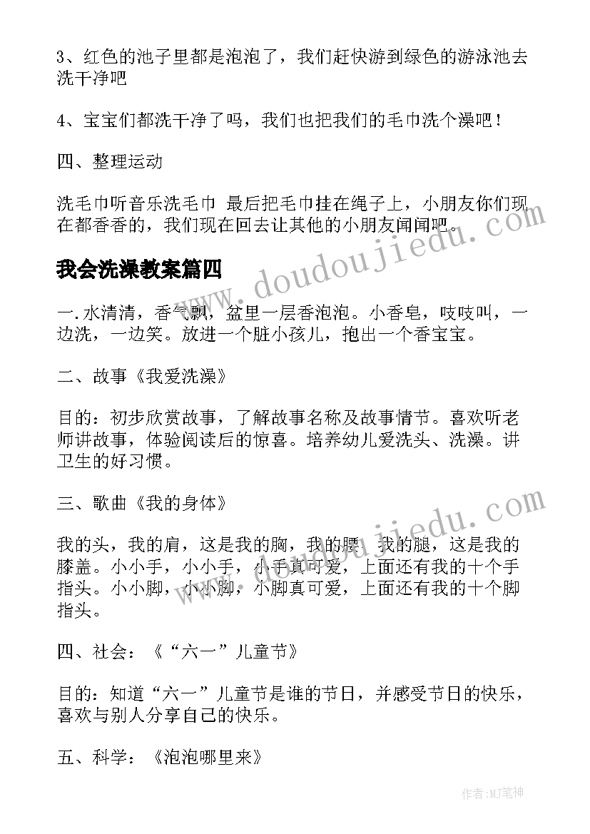 2023年我会洗澡教案(精选5篇)