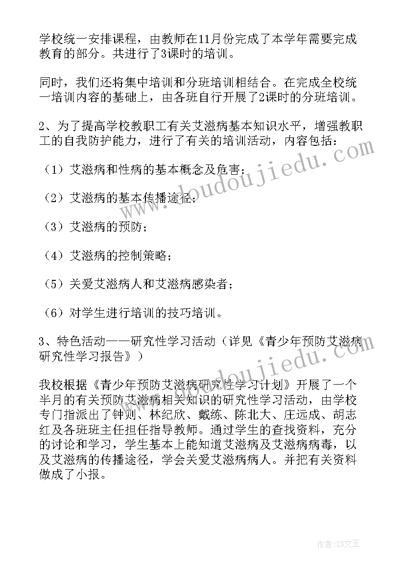 最新预防艾滋病的总结(优质7篇)