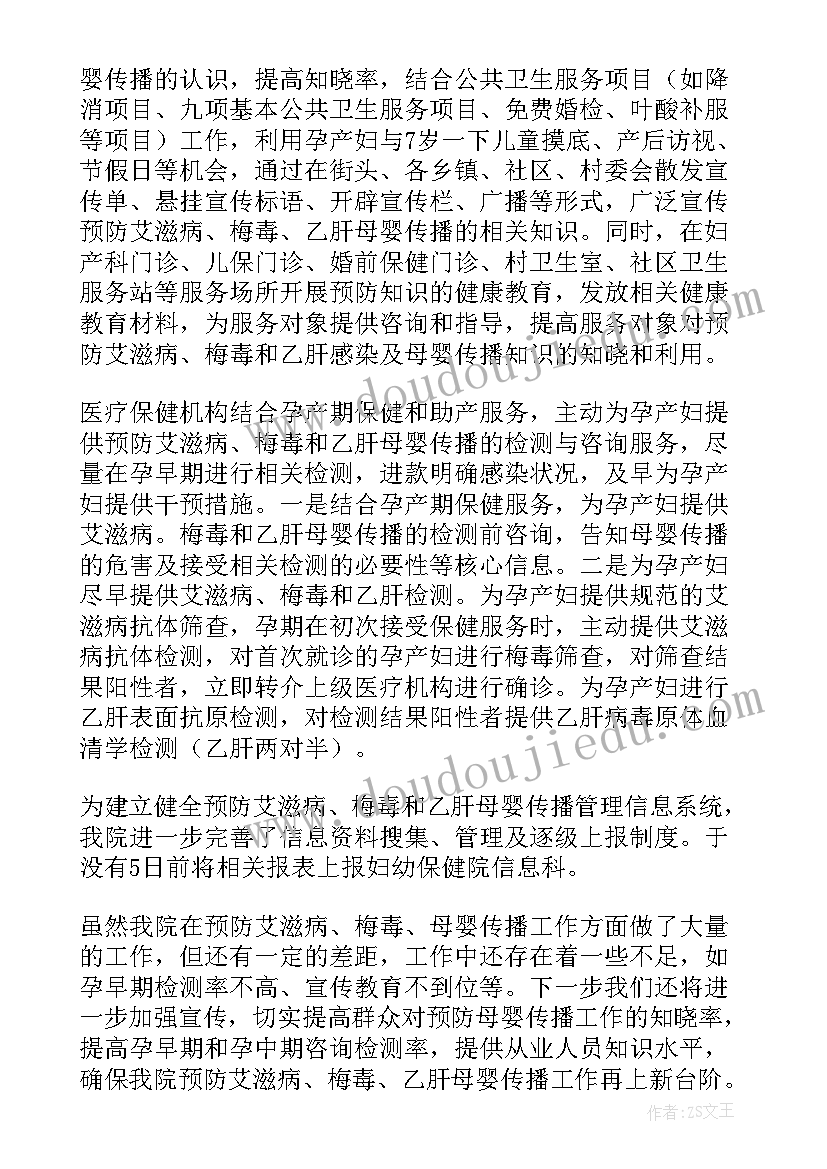 最新预防艾滋病的总结(优质7篇)