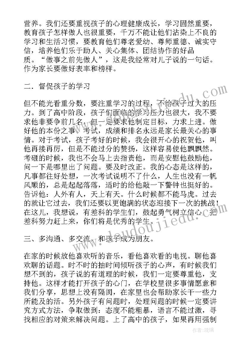 2023年家长三分钟演讲稿 家长会家长发言稿三分钟(优秀5篇)