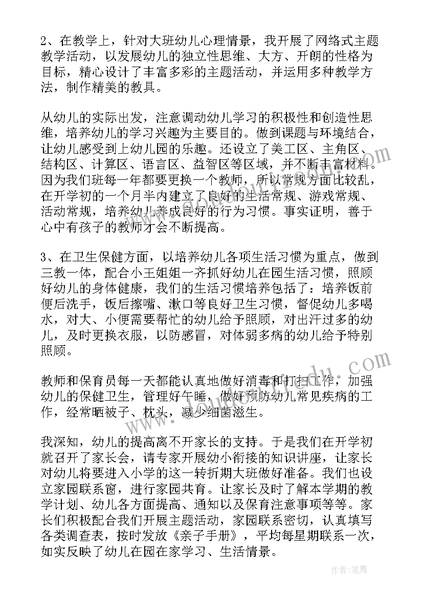 大班保育员的工作总结上学期 大班保育员工作总结(优质8篇)