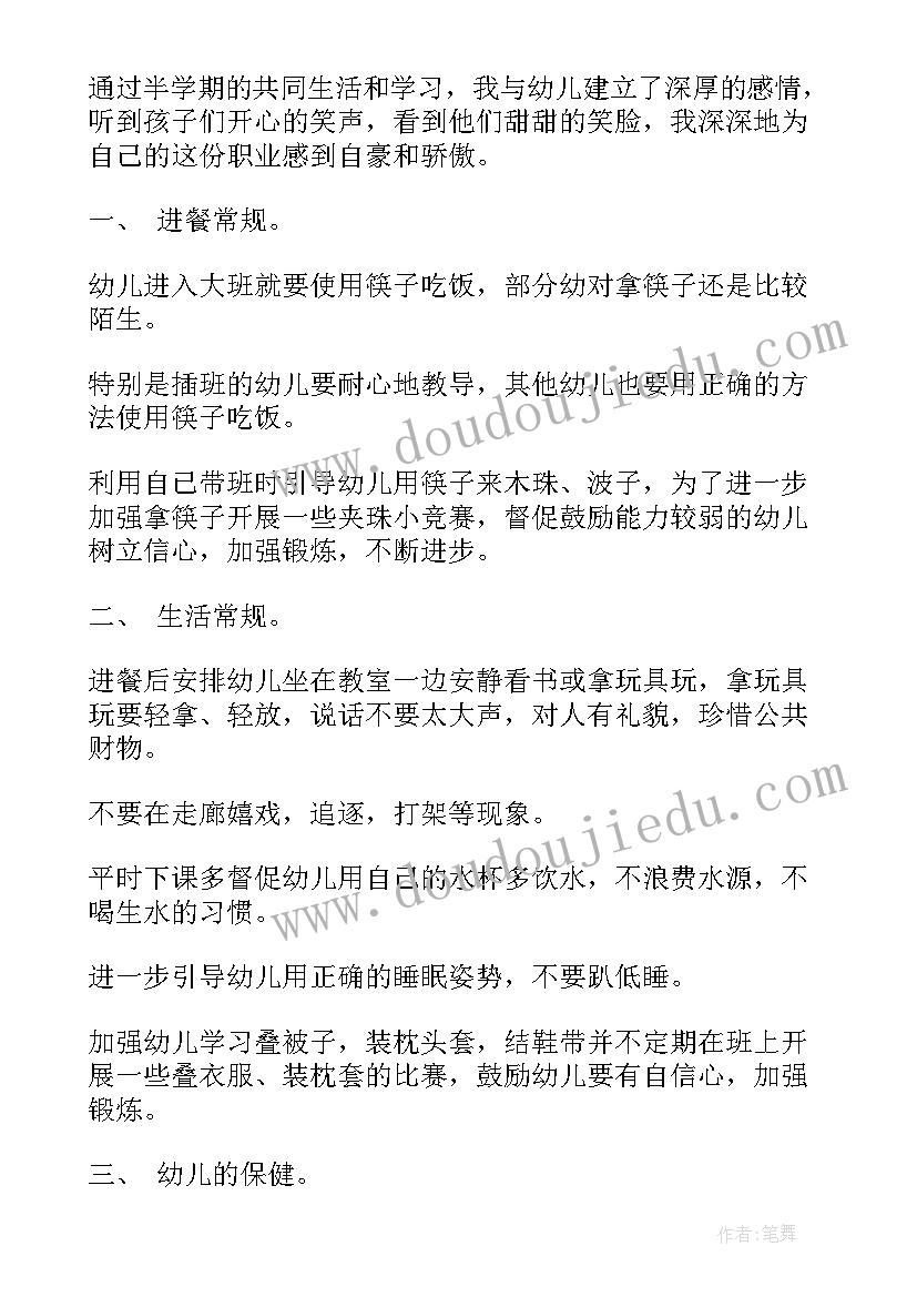 大班保育员的工作总结上学期 大班保育员工作总结(优质8篇)