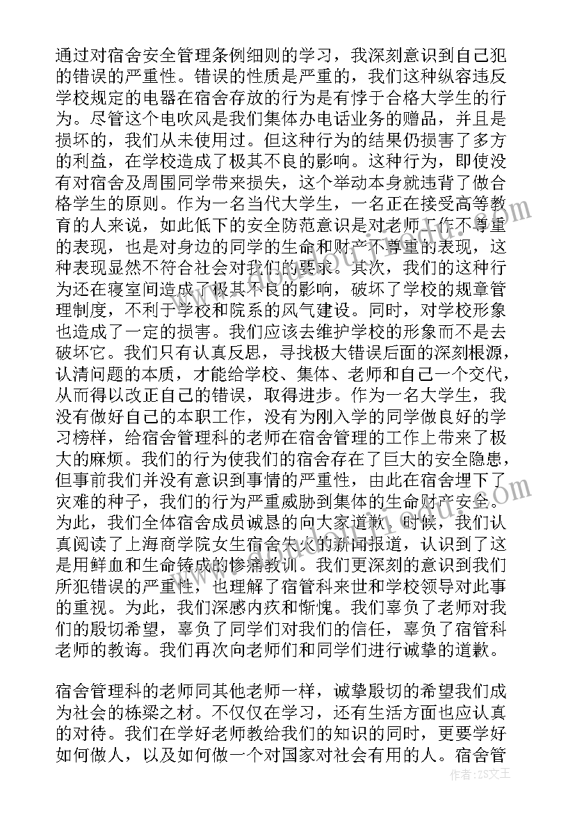 2023年学校违规电器检讨书自我反省 使用违规电器检讨书(精选10篇)