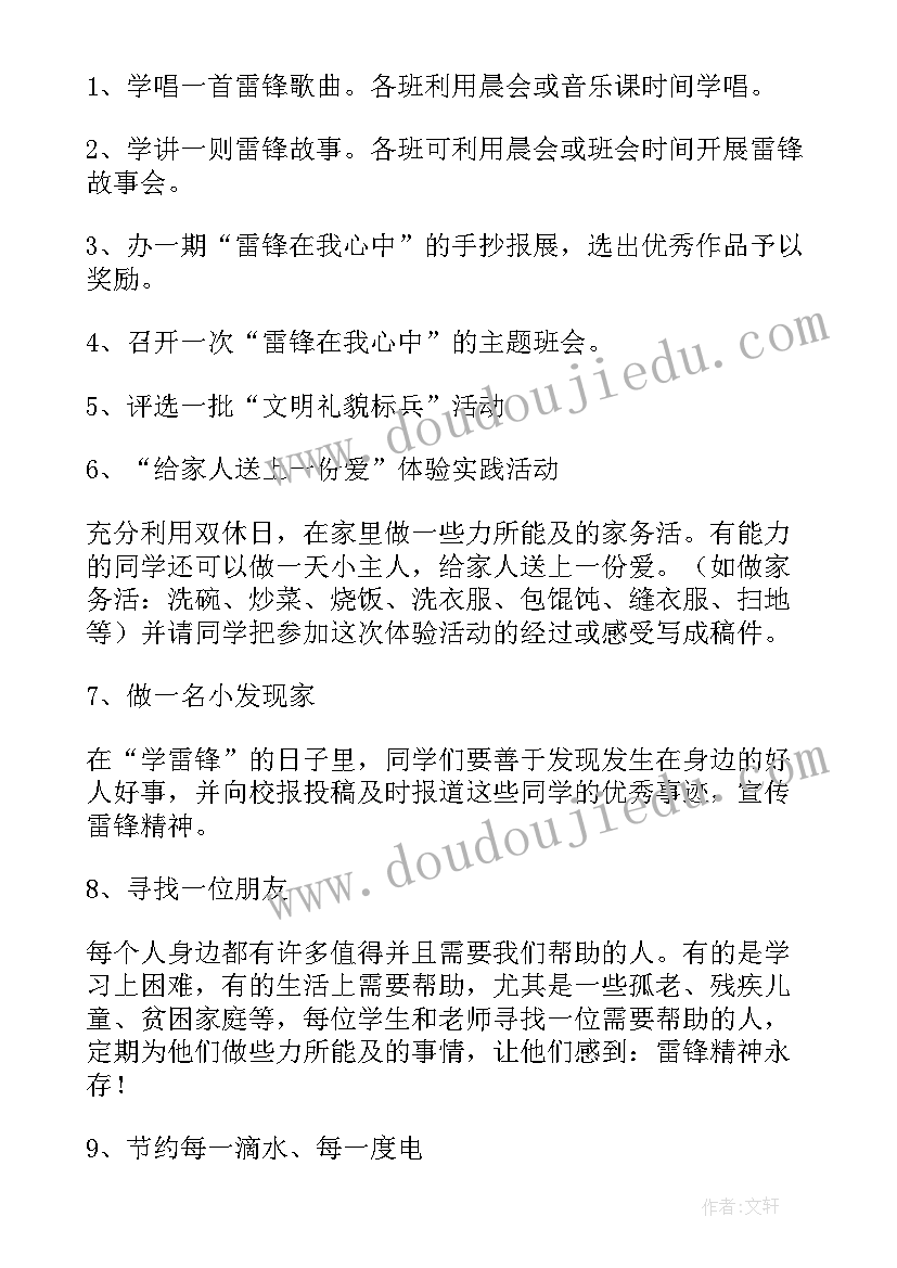 学校学雷锋活动总结(通用6篇)