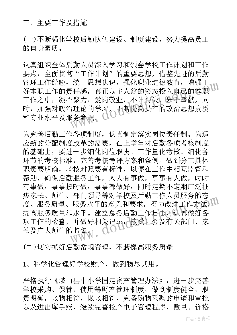 最新后勤员工个人年度工作总结报告 年度后勤个人工作总结(优秀5篇)