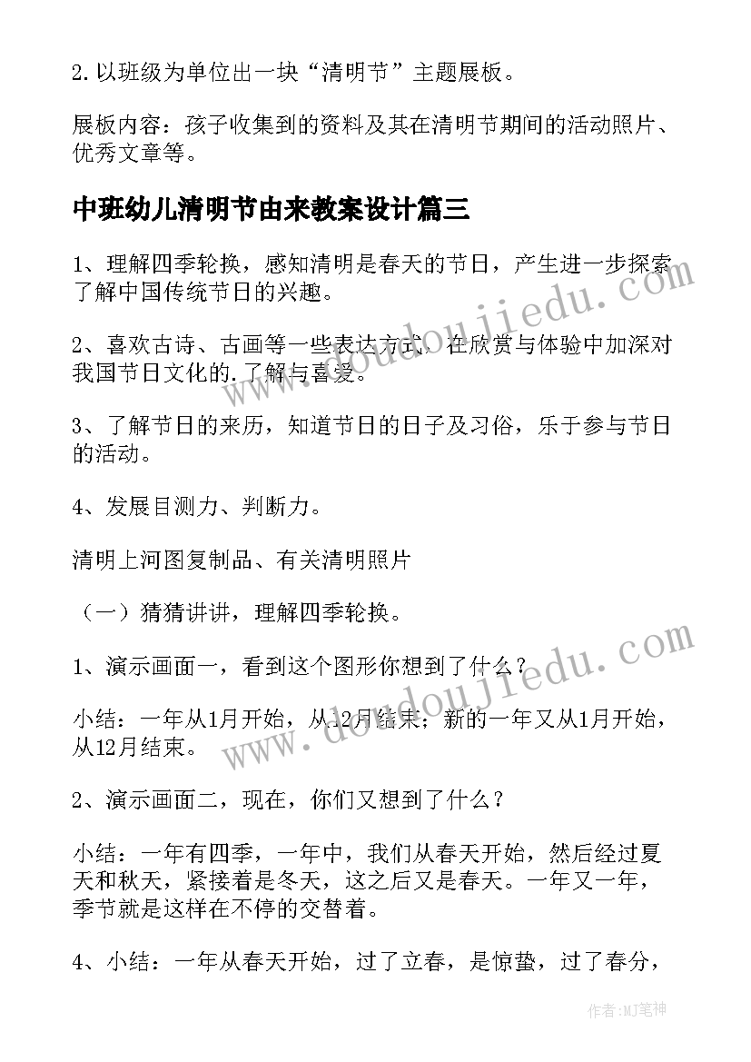 2023年中班幼儿清明节由来教案设计(汇总5篇)