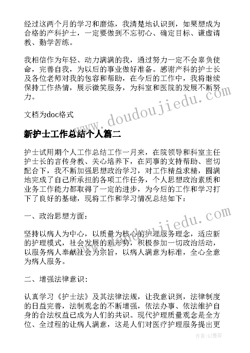 新护士工作总结个人 新护士个人工作总结(大全7篇)