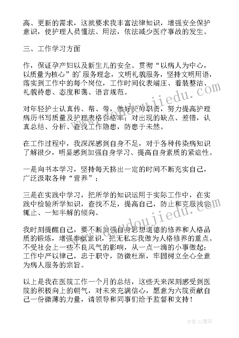 新护士工作总结个人 新护士个人工作总结(大全7篇)