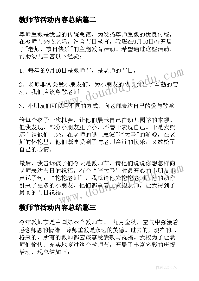 2023年教师节活动内容总结(大全10篇)