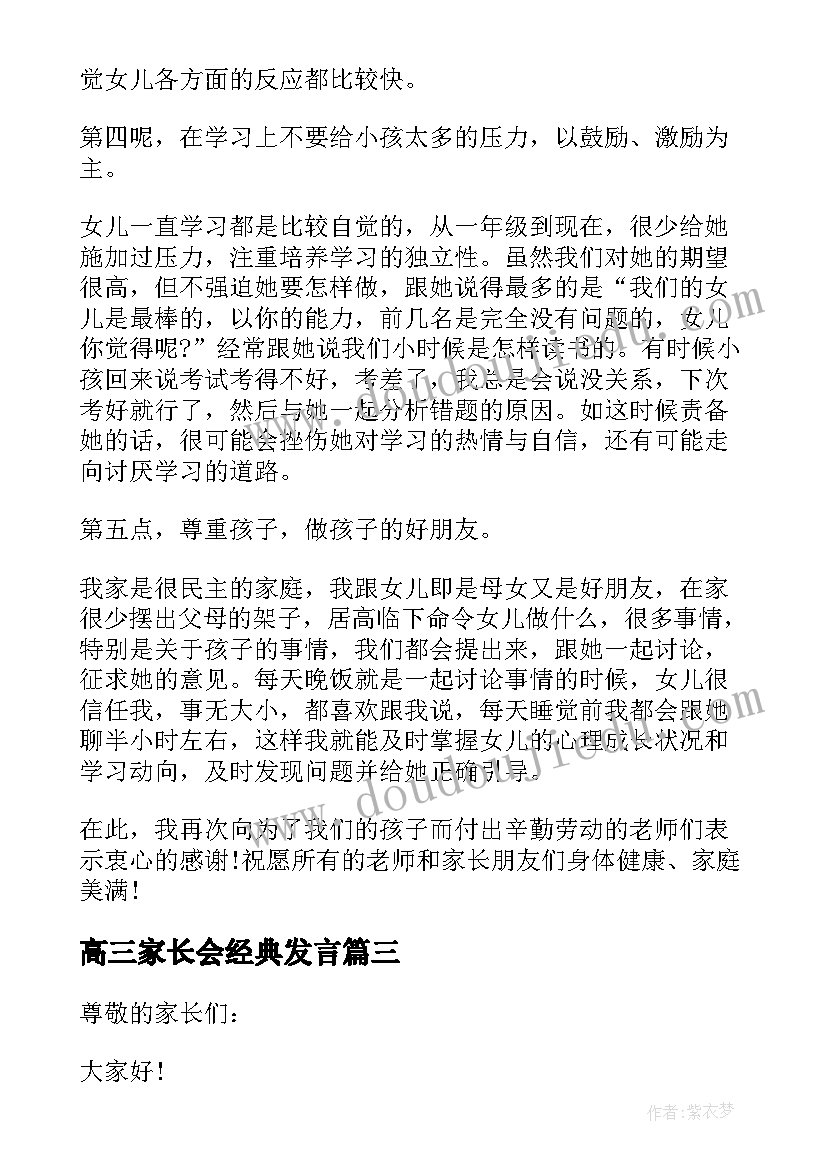 最新高三家长会经典发言(汇总9篇)