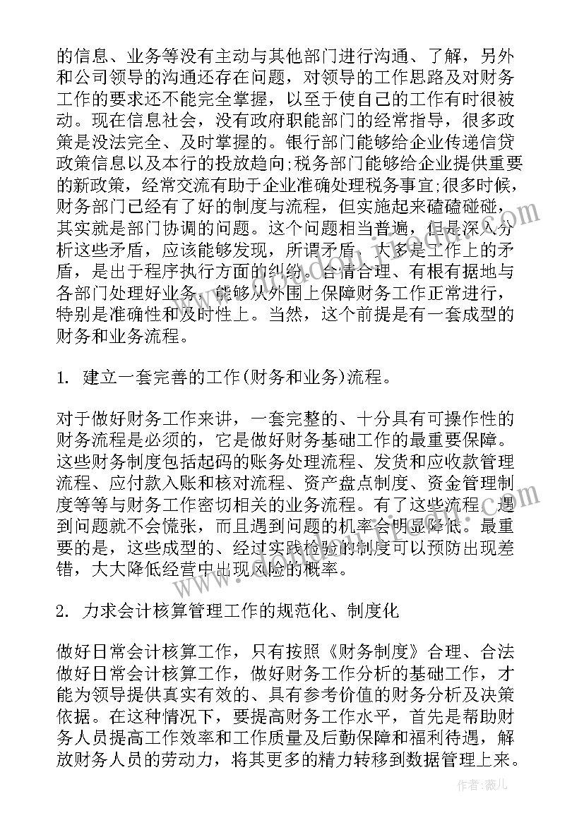 2023年财务部资金管理工作内容 财务管理个人工作总结(精选5篇)