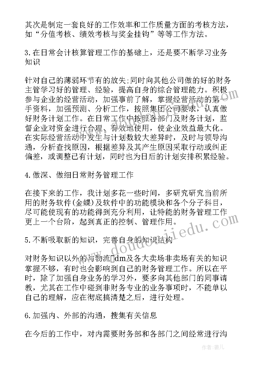 2023年财务部资金管理工作内容 财务管理个人工作总结(精选5篇)