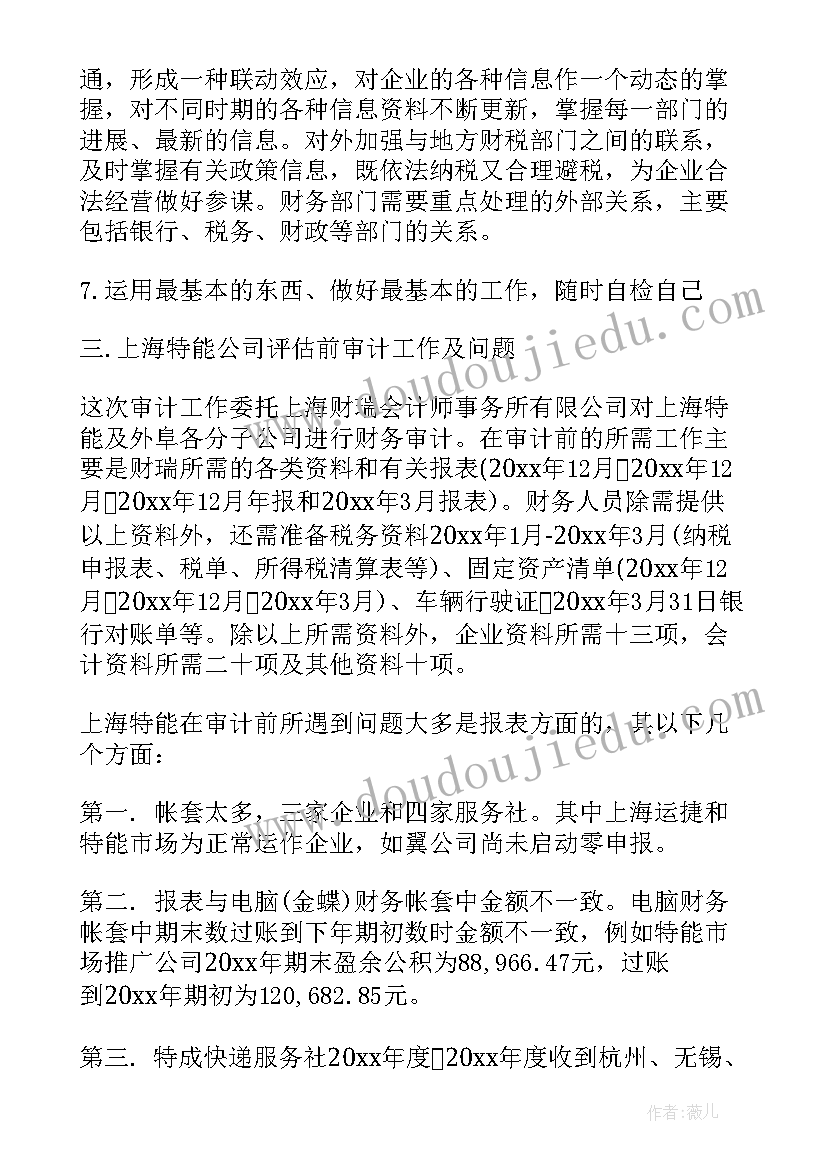 2023年财务部资金管理工作内容 财务管理个人工作总结(精选5篇)