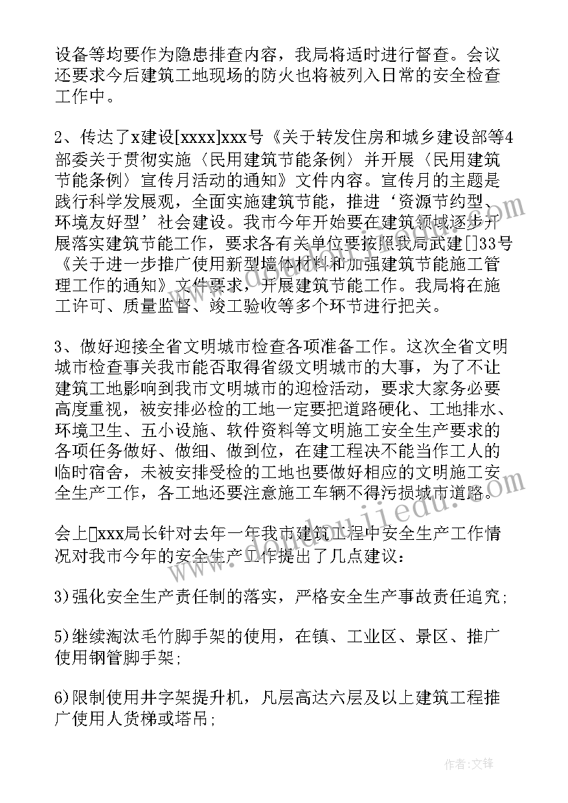 2023年的安全生产会议纪要由谁负责 安全生产会议纪要(汇总5篇)