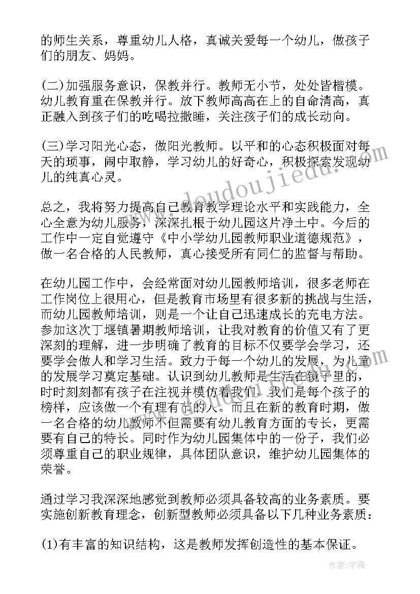 2023年教师心得体会感悟(汇总9篇)