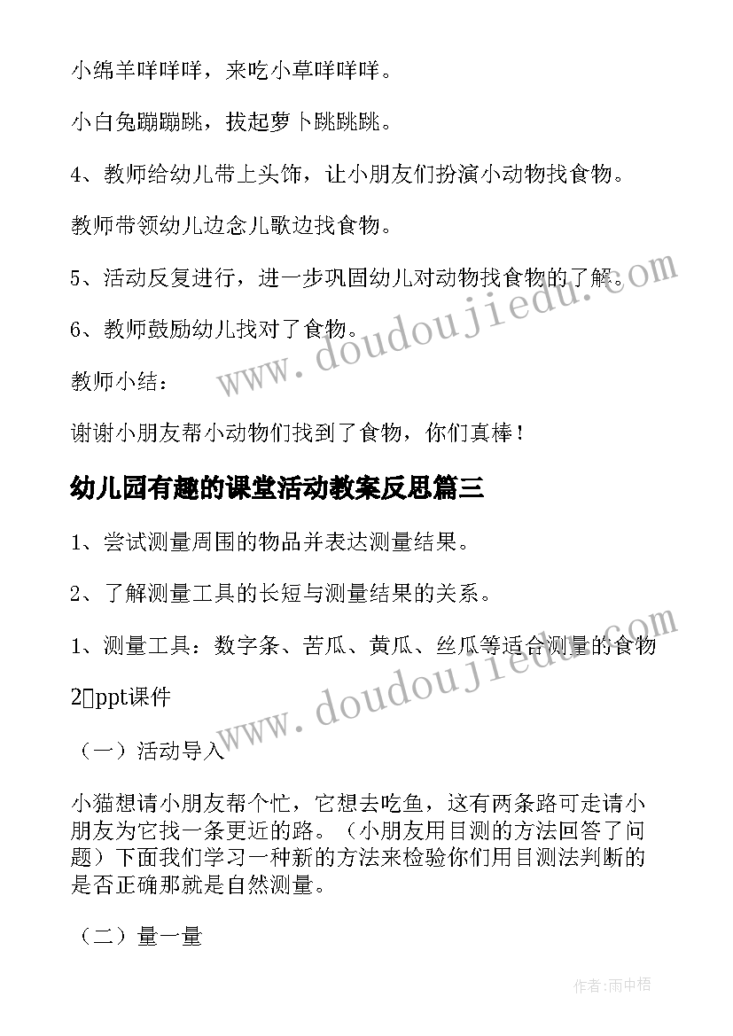 2023年幼儿园有趣的课堂活动教案反思 幼儿园中班有趣科学活动教案(大全6篇)