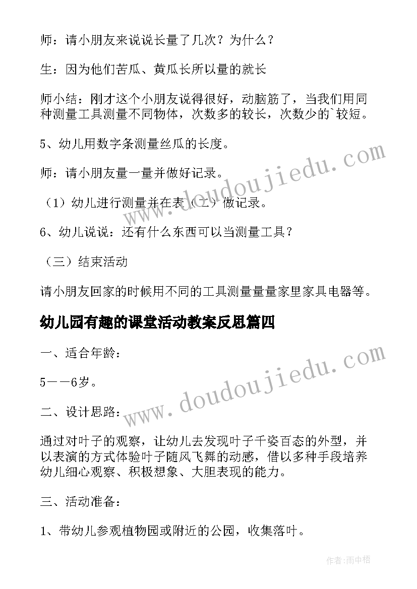 2023年幼儿园有趣的课堂活动教案反思 幼儿园中班有趣科学活动教案(大全6篇)