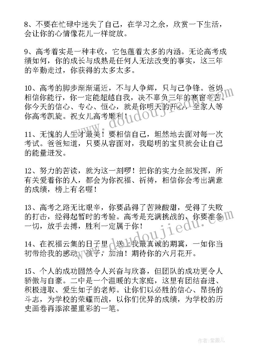 最新家长高考祝福语和鼓励的视频(通用8篇)