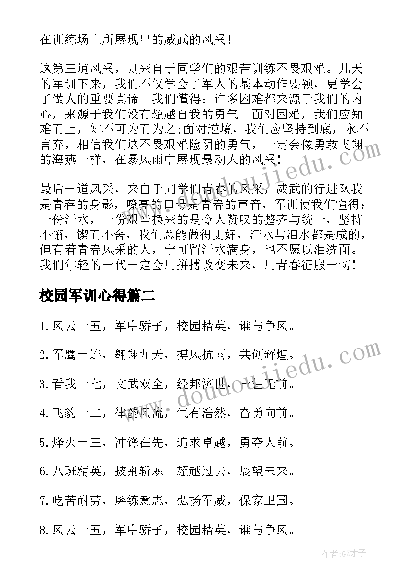 校园军训心得(优质10篇)