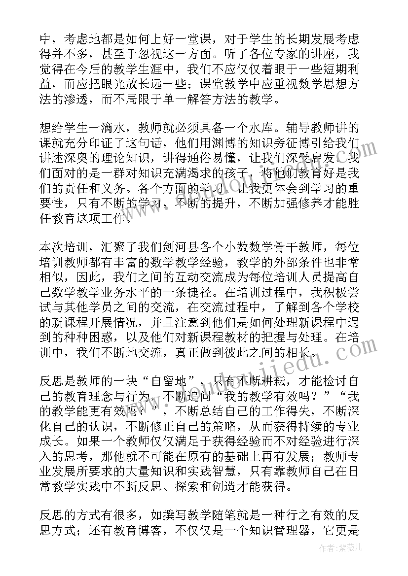 最新教师素质提升培训计划 教师素质培训心得体会(优秀10篇)