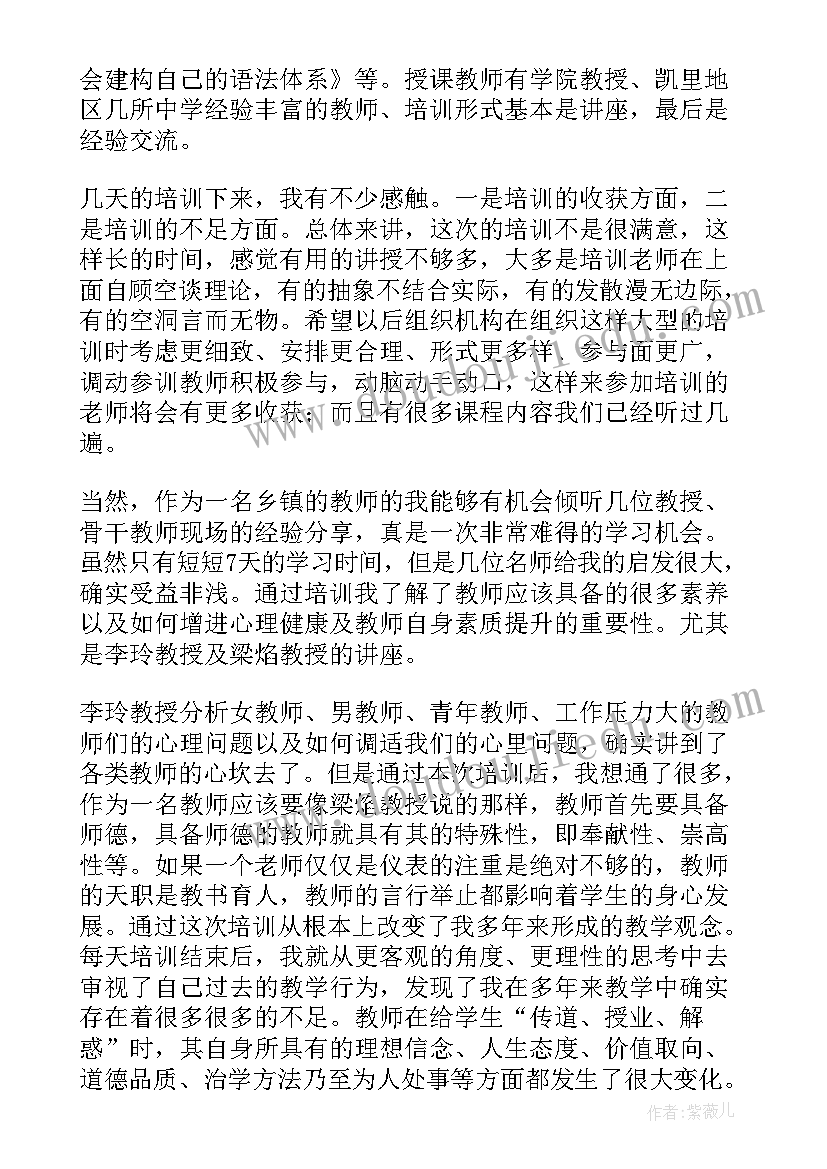 最新教师素质提升培训计划 教师素质培训心得体会(优秀10篇)