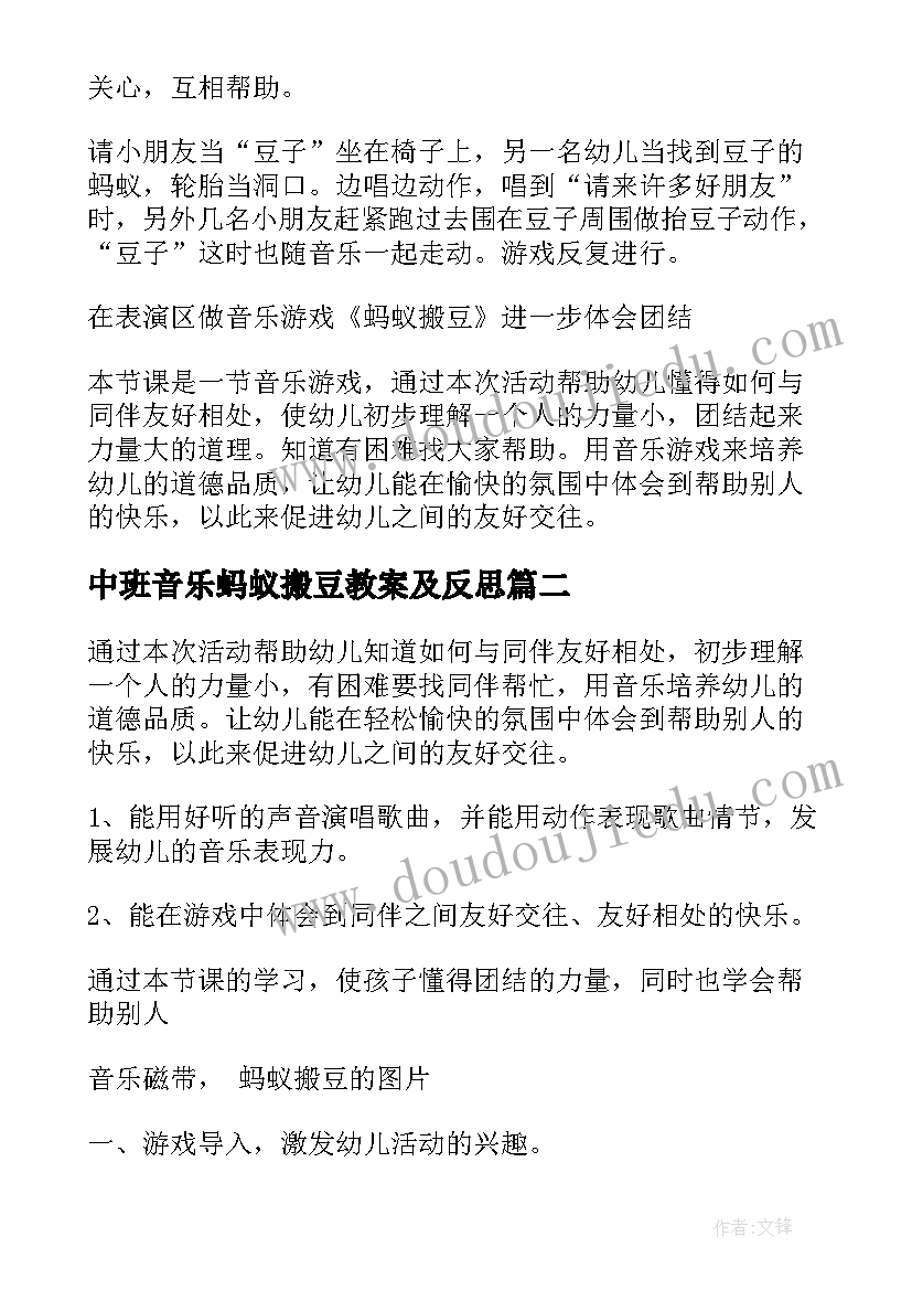 2023年中班音乐蚂蚁搬豆教案及反思 中班音乐教案蚂蚁搬豆(模板6篇)