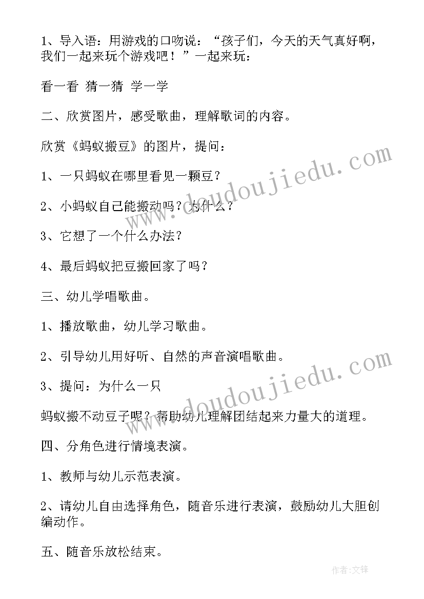 2023年中班音乐蚂蚁搬豆教案及反思 中班音乐教案蚂蚁搬豆(模板6篇)