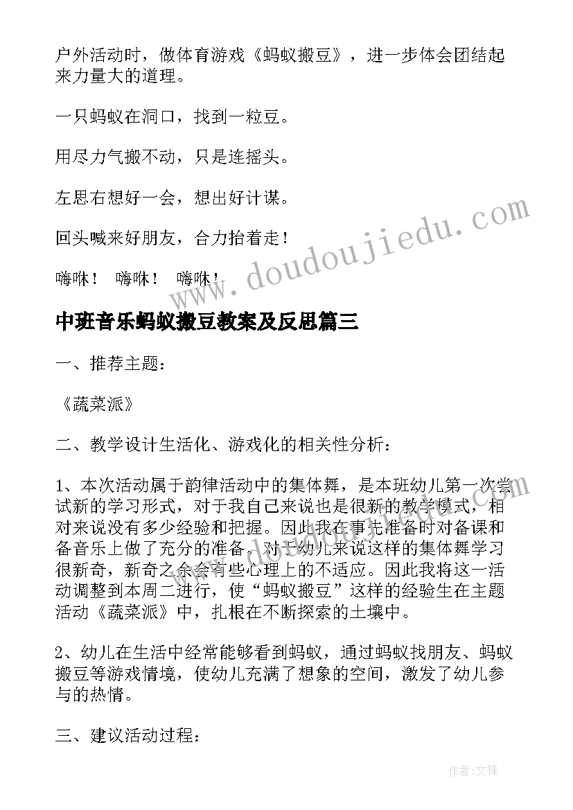 2023年中班音乐蚂蚁搬豆教案及反思 中班音乐教案蚂蚁搬豆(模板6篇)