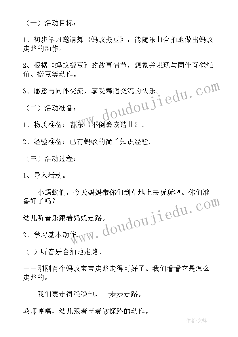 2023年中班音乐蚂蚁搬豆教案及反思 中班音乐教案蚂蚁搬豆(模板6篇)