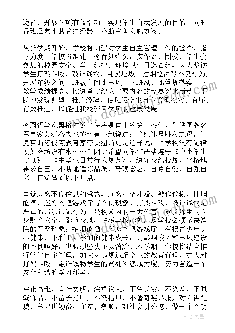 开学教师会校长讲话(模板8篇)