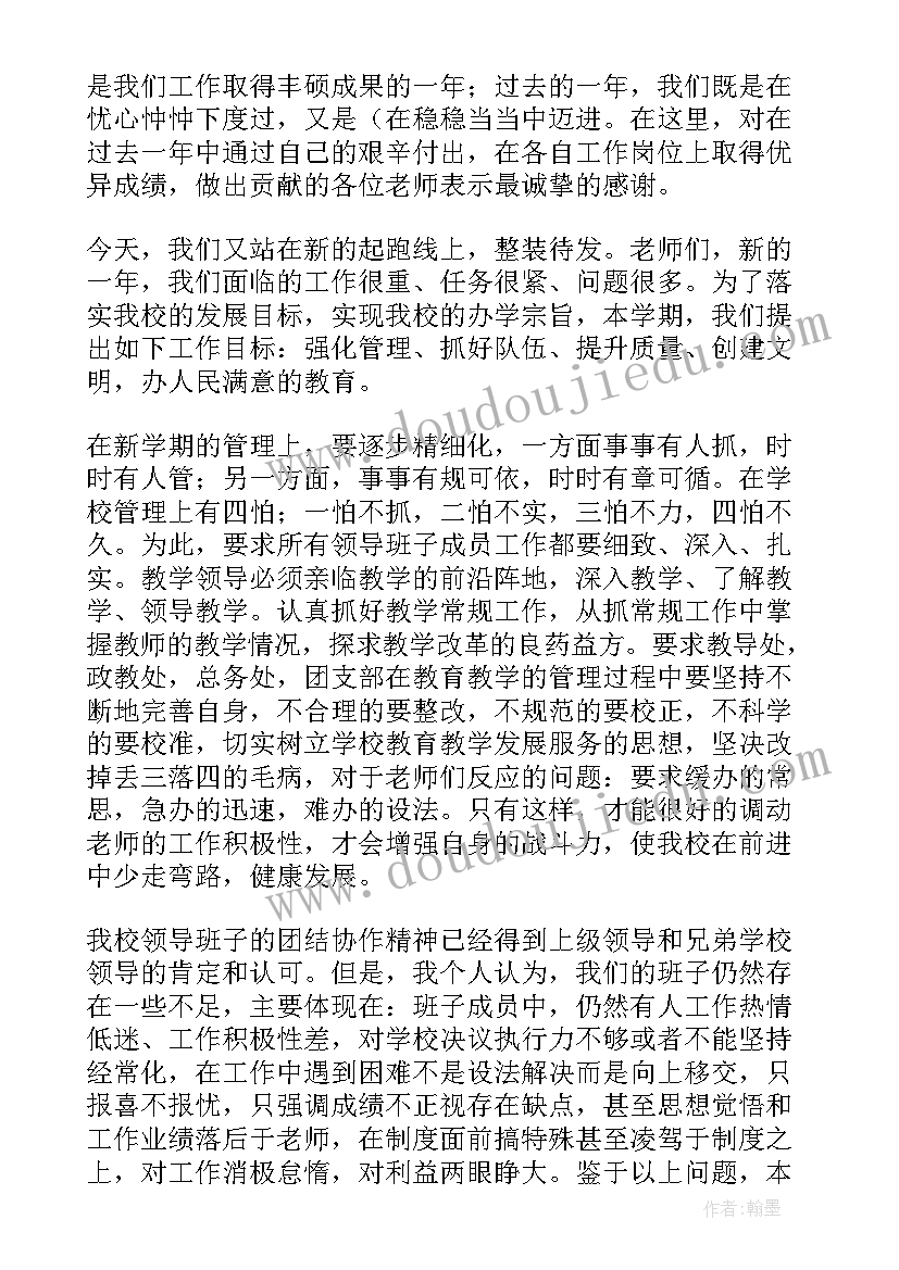 开学教师会校长讲话(模板8篇)