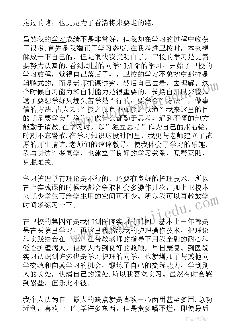 2023年大专护理自我鉴定(大全10篇)