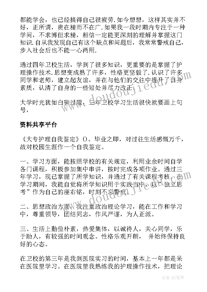 2023年大专护理自我鉴定(大全10篇)