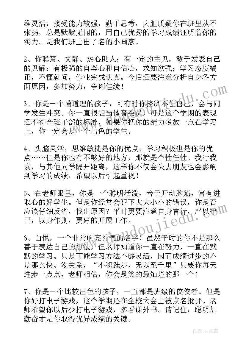 最新班级里的自我鉴定 自我鉴定班级意见(优质7篇)